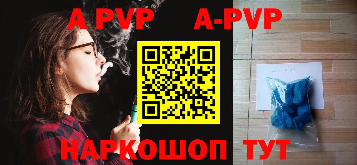 A PVP Соль  A-PVP  Вход с VPN  Уссурийск  Alpha PVP Crystall 