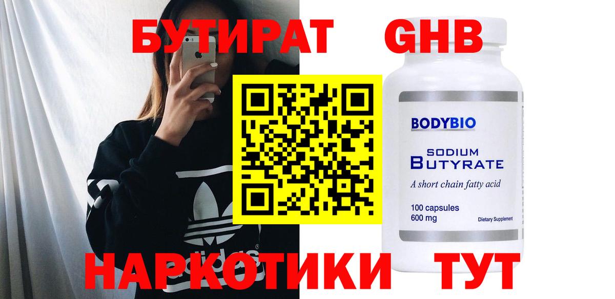 Уссурийск  БУТИРАТ Butirat  БУТИРАТ  Вход с VPN 