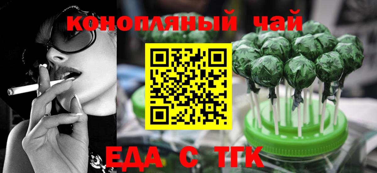 Печенье с ТГК конопля  Вход с VPN  Уссурийск 