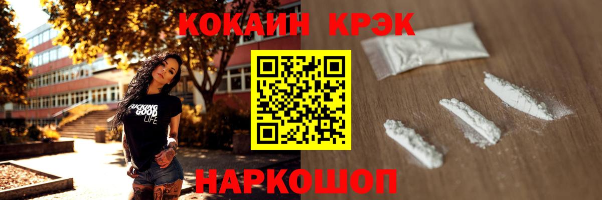 Cocaine Fish Scale Уссурийск