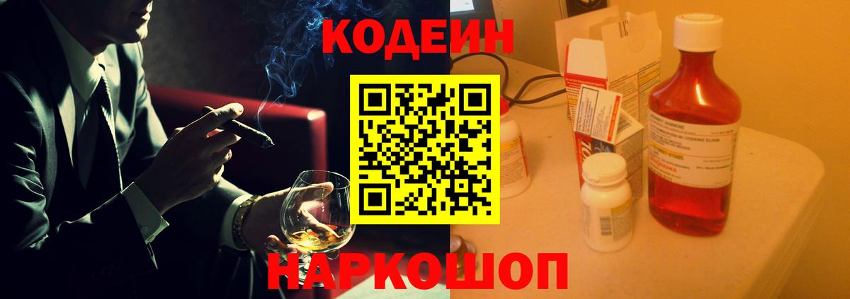 Уссурийск  Кодеиновый сироп Lean Purple Drank  Кодеин Purple Drank  Вход с VPN 