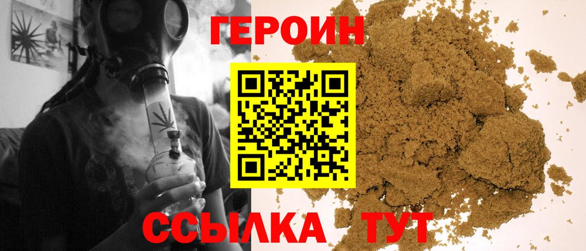 ГЕРОИН VHQ  Вход с VPN  ГЕРОИН  Уссурийск 