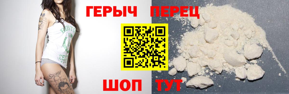 Героин хмурый Уссурийск