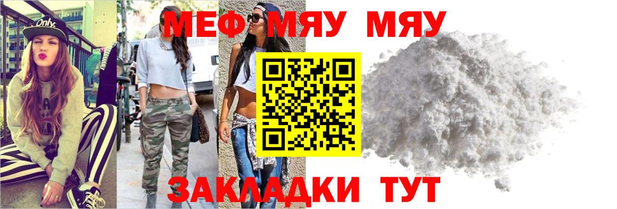МЕФ кристаллы Уссурийск