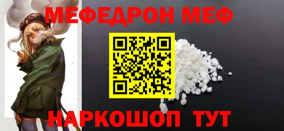 МЕФ mephedrone  МЕФ mephedrone  Уссурийск  Вход с VPN 