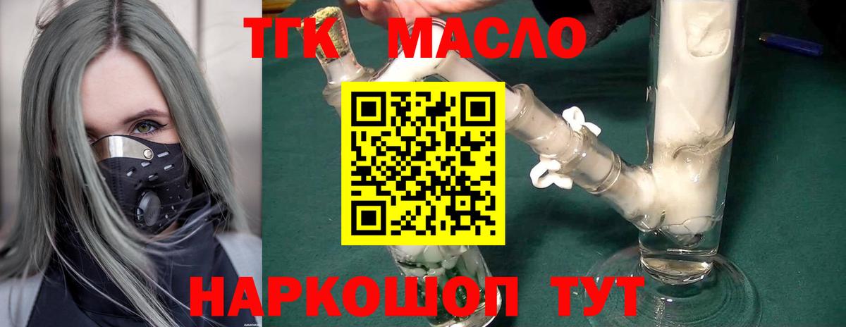 Дистиллят ТГК гашишное масло Уссурийск
